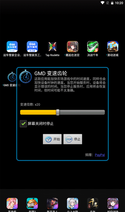 万能变速器