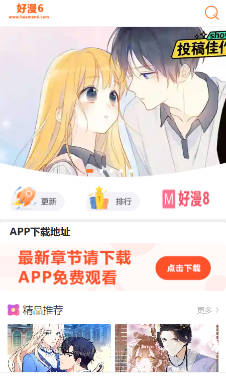 新好漫6