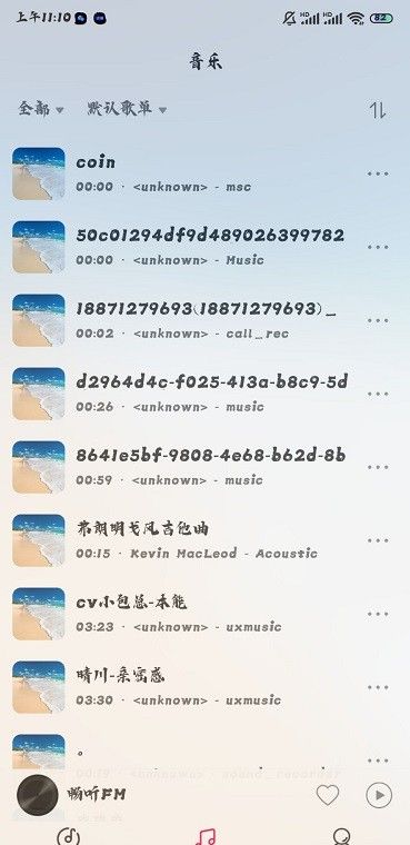 畅听FM