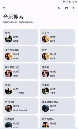 音乐搜索器