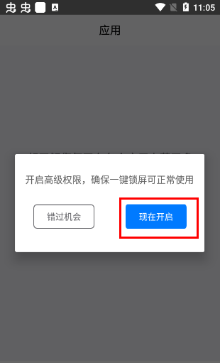 一键锁屏