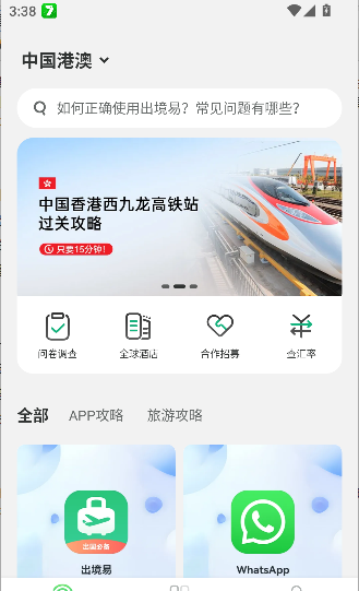 出境易