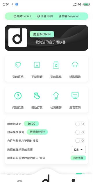 魔音音乐