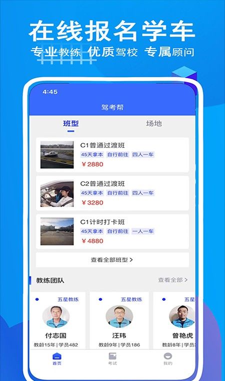 驾考帮