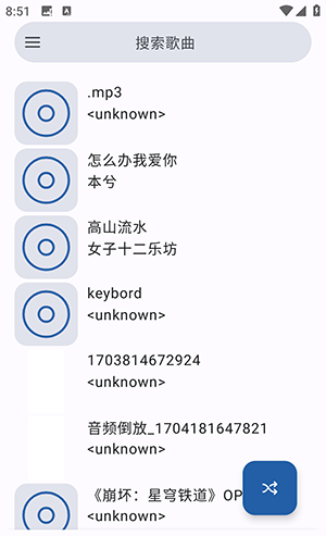 So音乐播放器