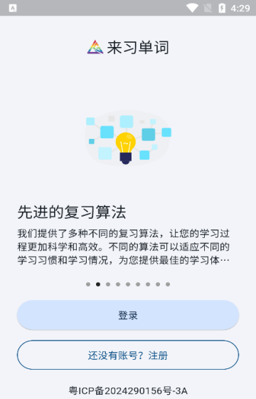 来习单词