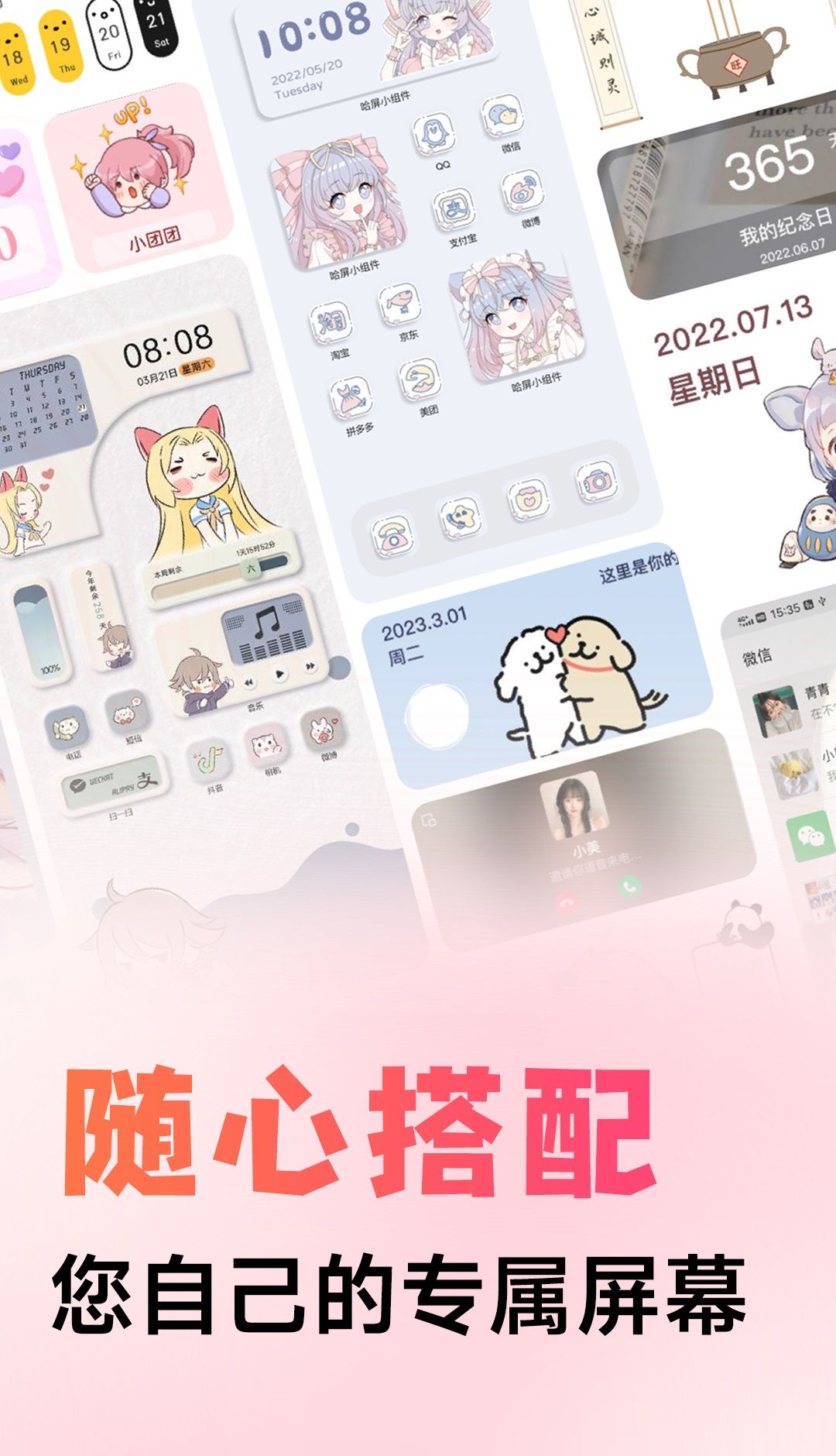 风糖小组件