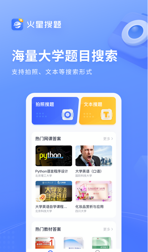 火星搜题