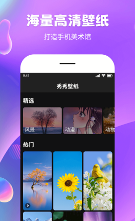 秀秀壁纸