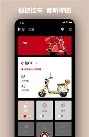 小帕出行