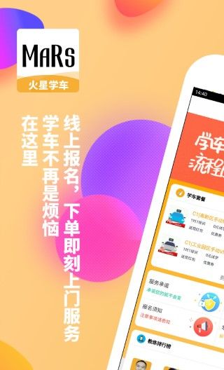 火星学车