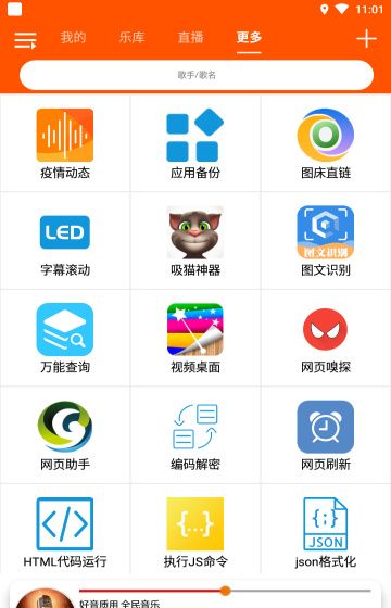 全民音乐