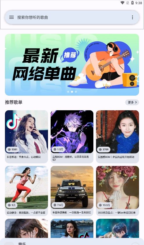 简乐音乐