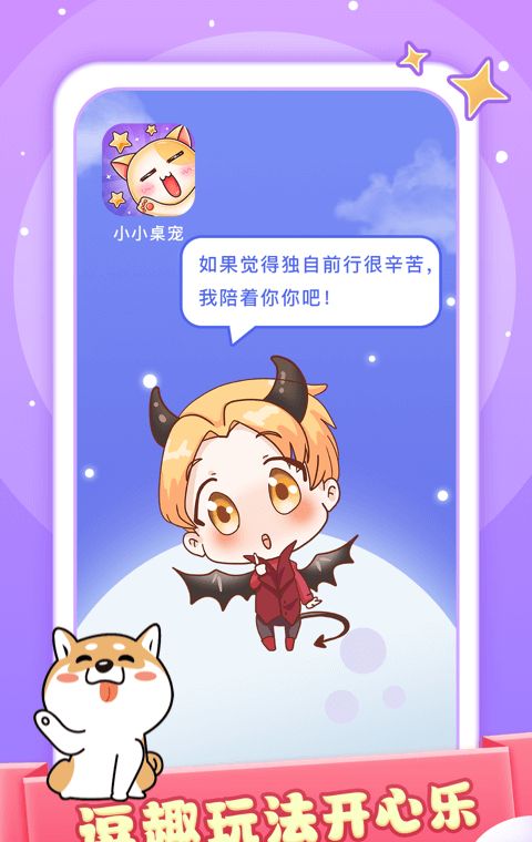 小小桌宠