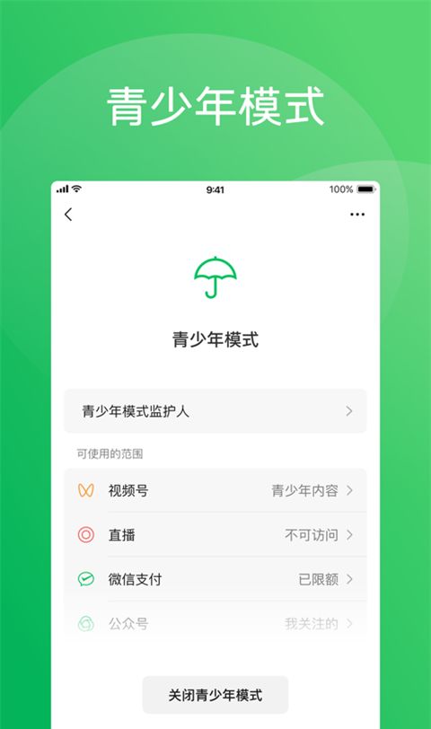 微信2025