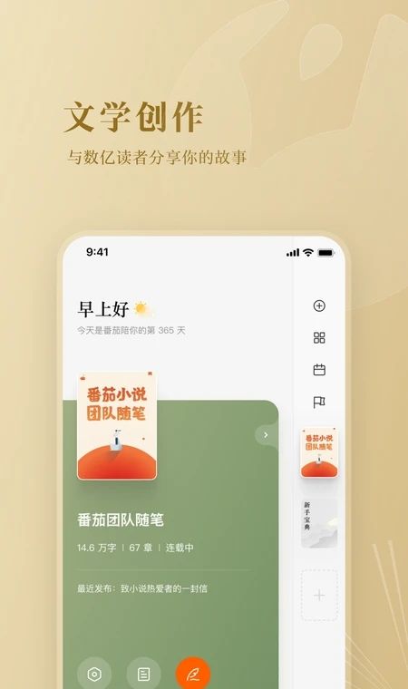 番茄作家助手