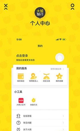 大熊旅行