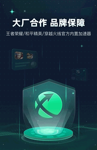 迅游手游加速器