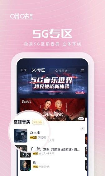 咪咕音乐