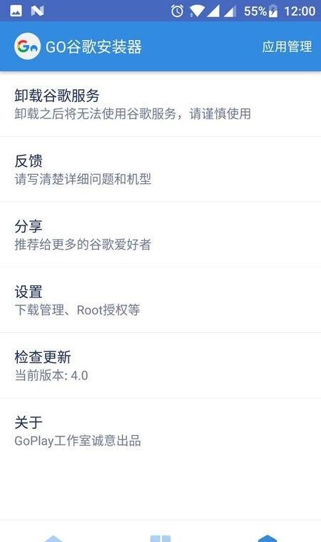 google安装器