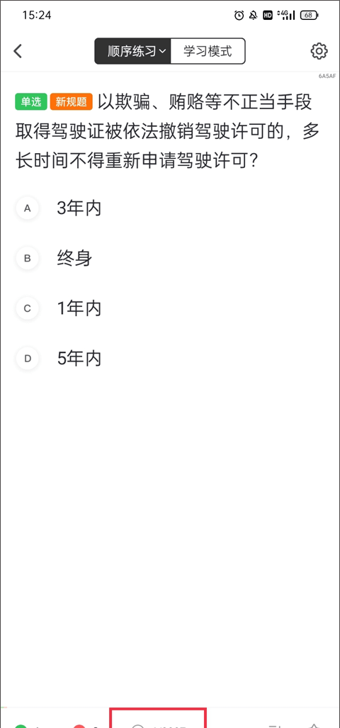 元贝驾考
