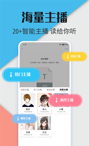 听书神器