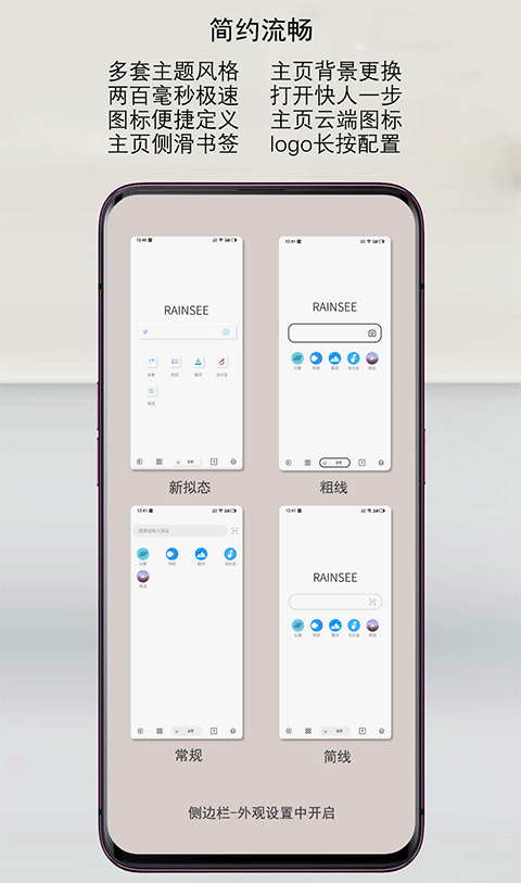 Rains浏览器