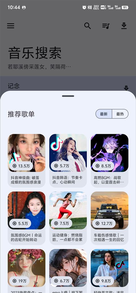 音乐搜索