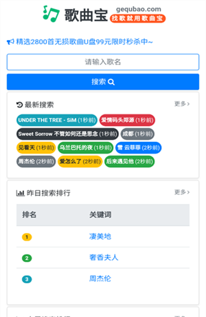 歌曲宝