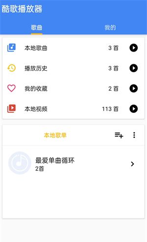 酷歌播放器