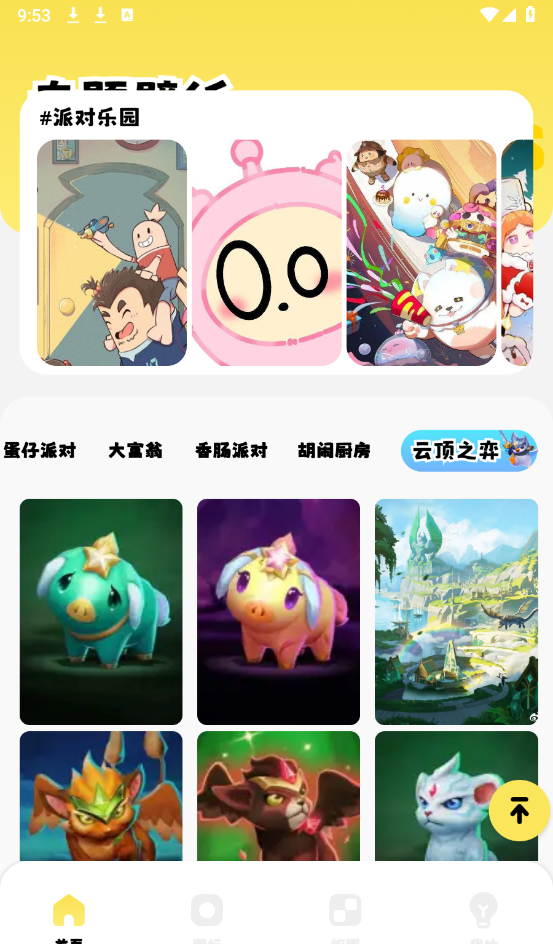 壁纸i主题