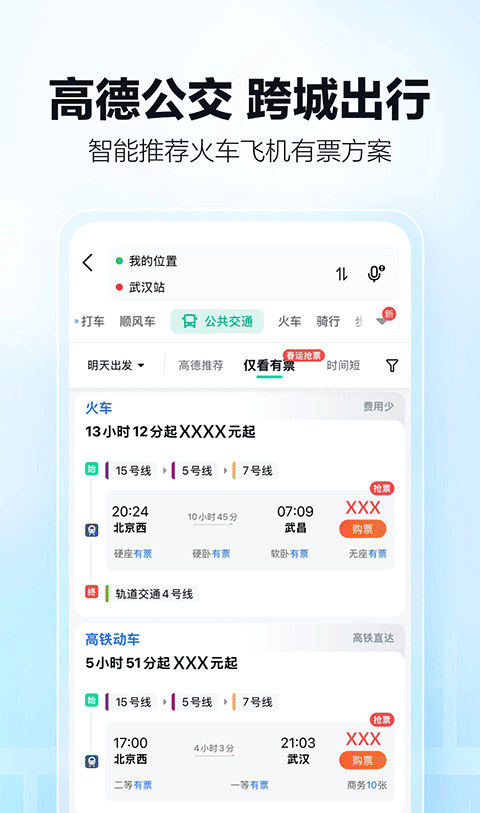 高德打车