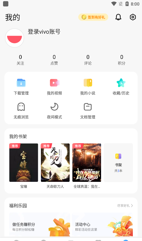 vivo浏览器