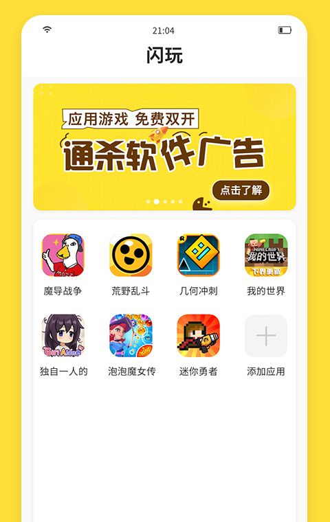 闪玩