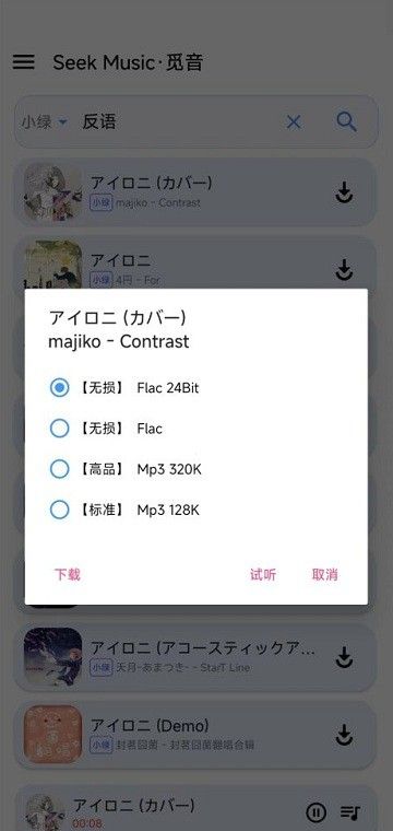 seekmusic觅音