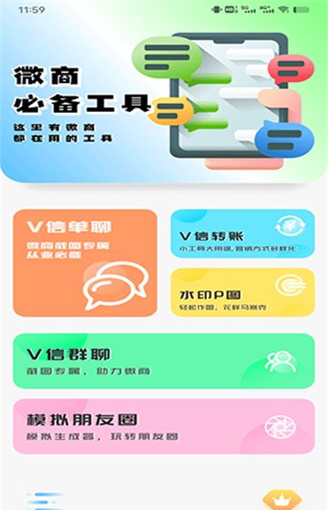 微信对话生成器