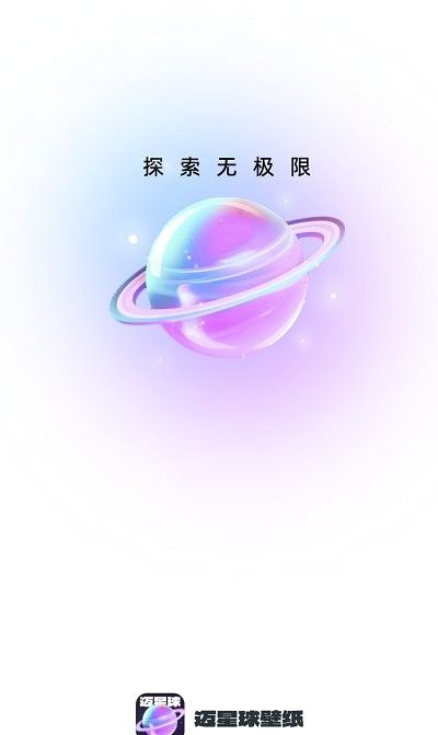 星球壁纸