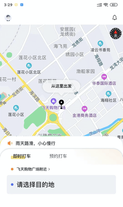 葫岛出行