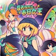 提西探险社:春日女王