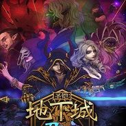 圣铠:地下城君主