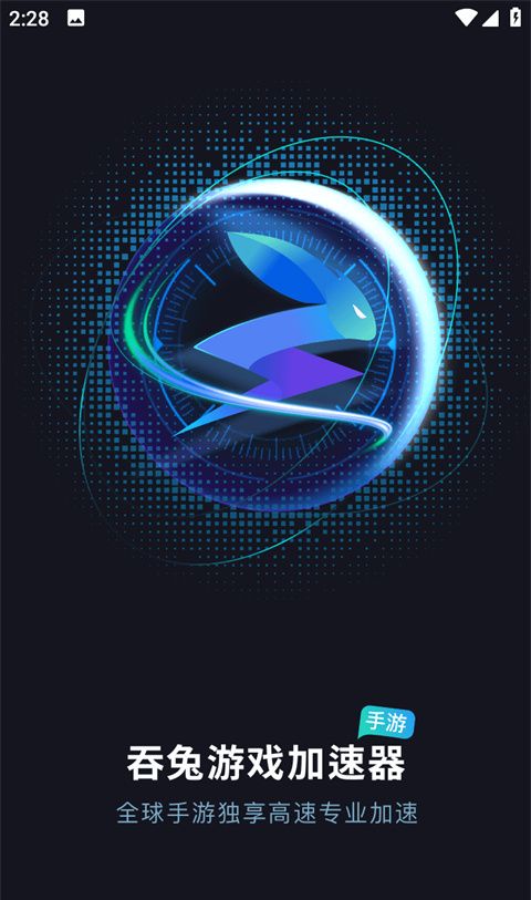 吞兔手游加速器