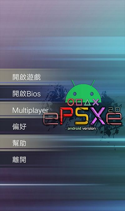 epsxe模拟器