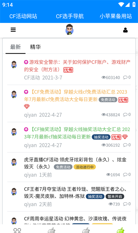 cf小苹果活动助手