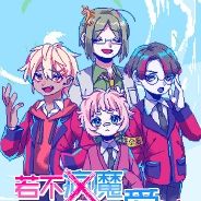 若不疯魔何言爱过