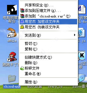 宏杰便携加密软件