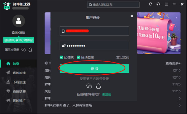 鲜牛加速器电脑版