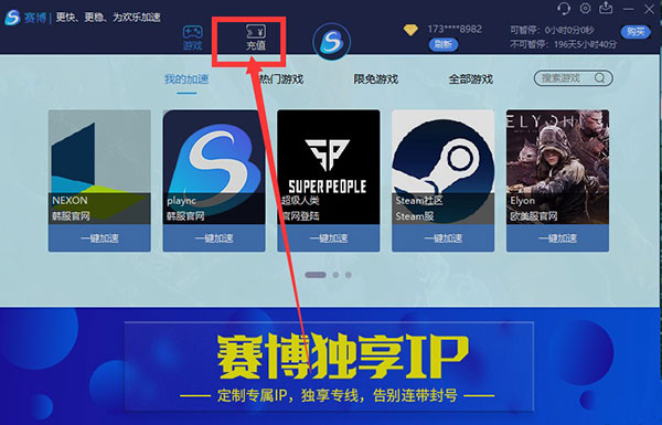 赛博加速器