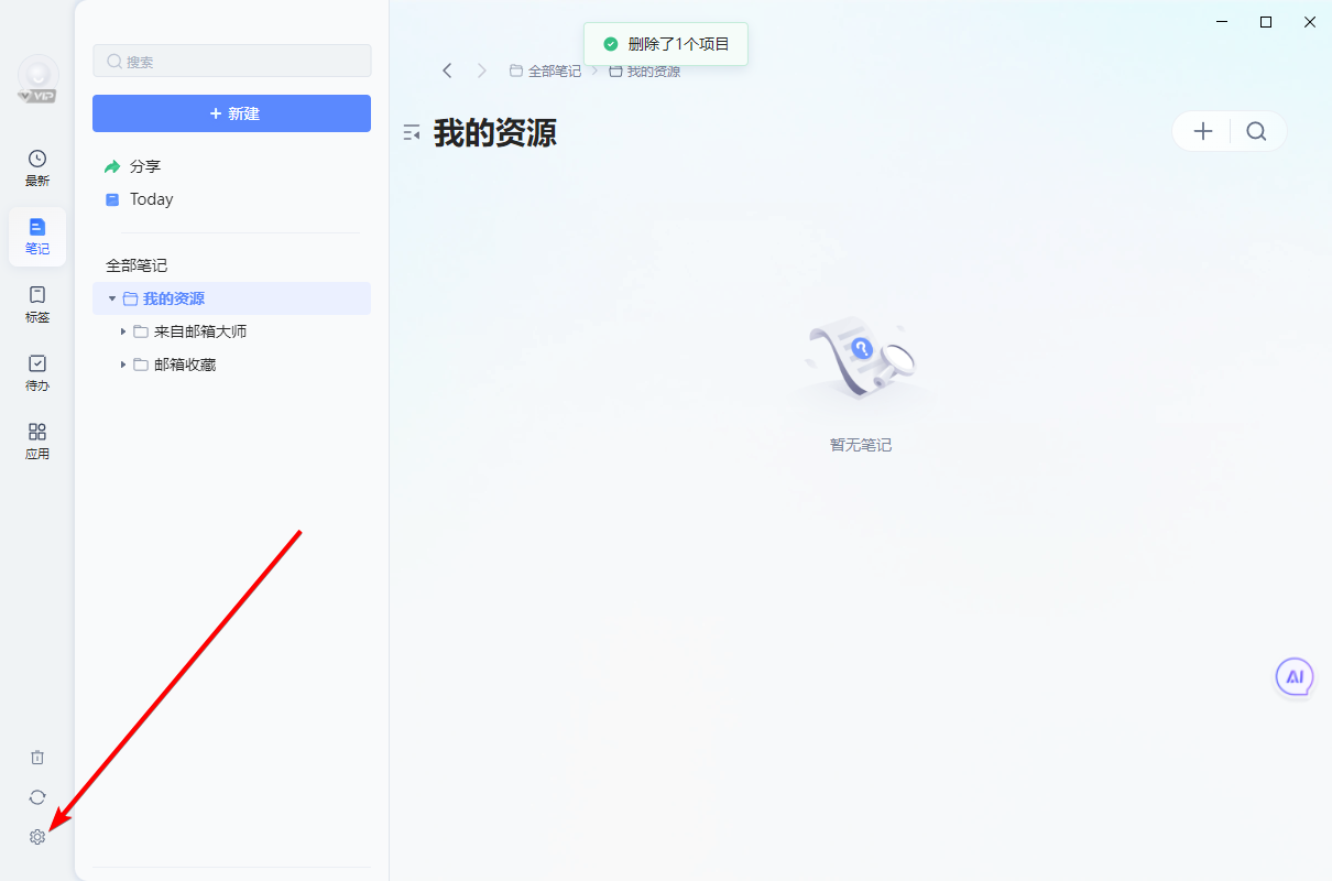 有道云笔记