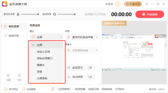 金舟录屏大师