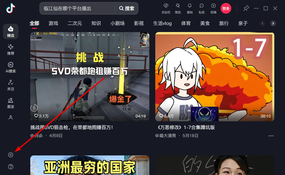 抖音PC客户端